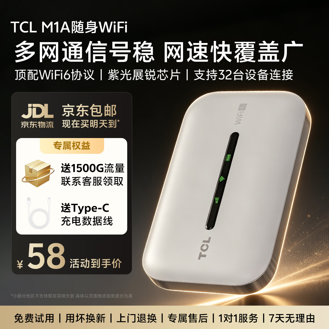 TCL XY15B 紫光展锐WiFi6全网通免插卡 移动路由器 58元 - 86线报