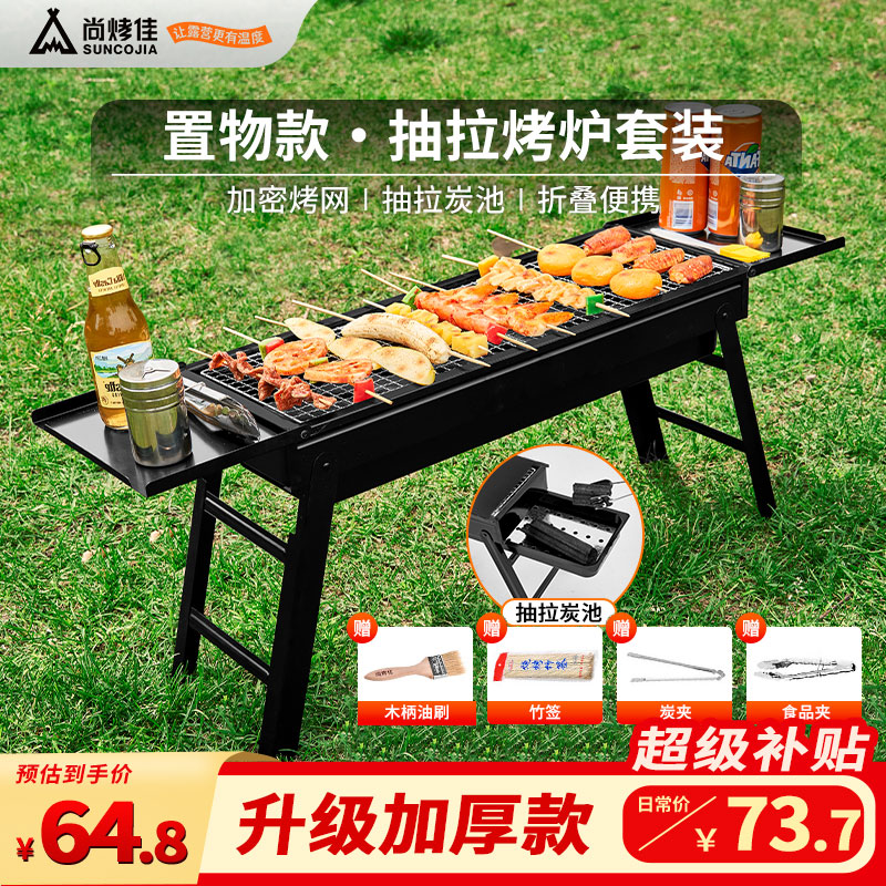 尚烤佳户外便携可折叠烧烤炉抽拉炭池 64.8元 - 86线报
