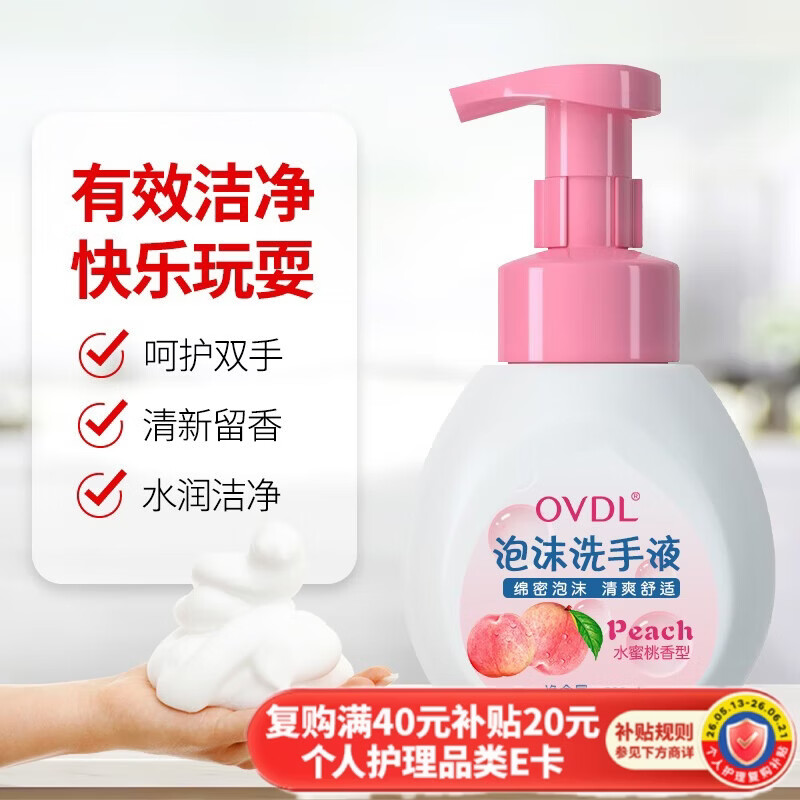 OVDL泡沫细腻泡沫洗手液水蜜桃300ml 0.9元 - 86线报 OVDL泡沫细腻泡沫洗手液水蜜桃300ml 0.9元 - 86线报