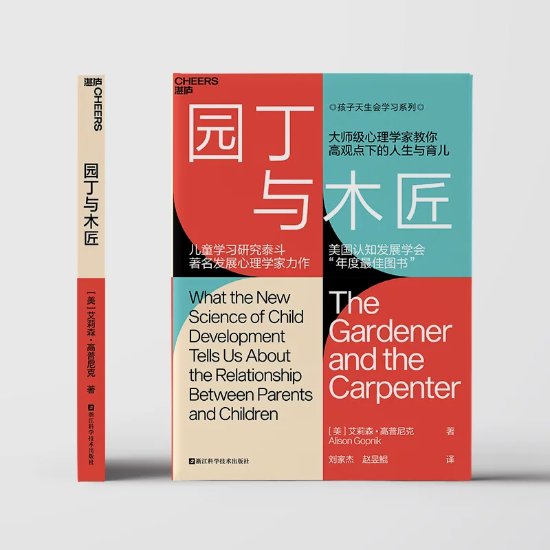园丁与木匠大师级心理学家教你高观点下的人生与育儿儿童学习研泰斗发展心理学家力作 37.55元 - 86线报