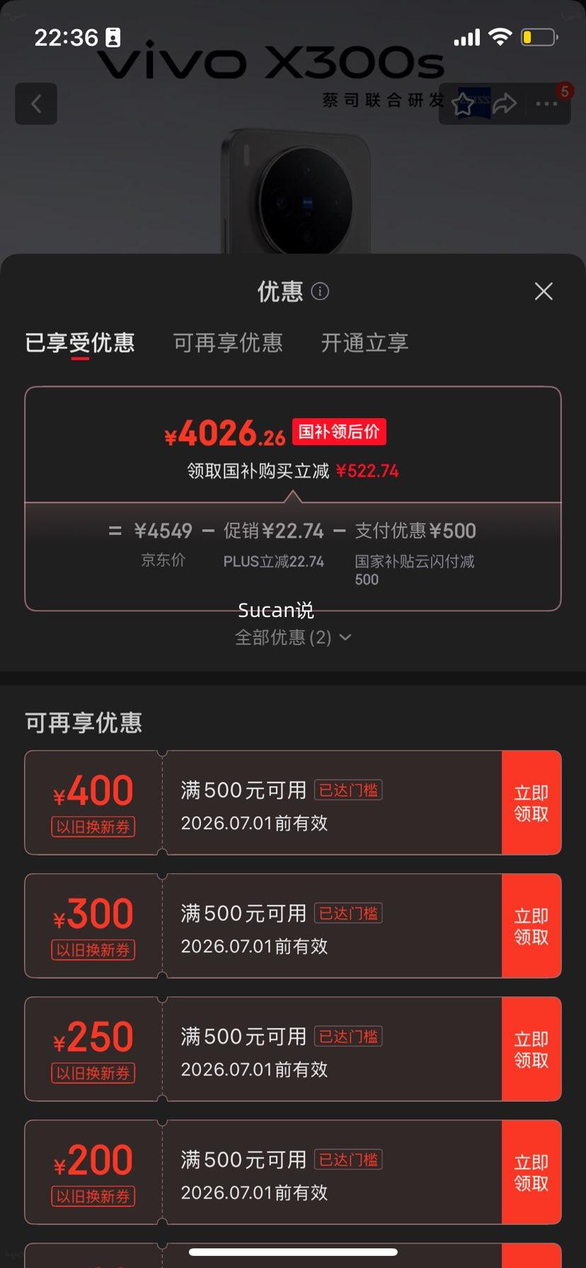 vivo X300s手机钛黑12GB+256GB 4026.26元 - 86线报