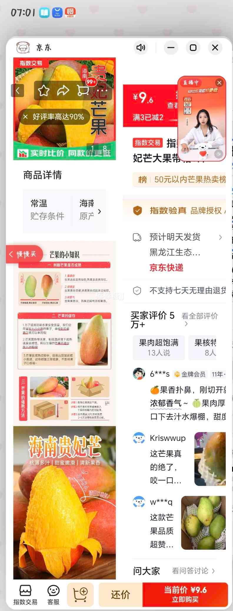贵妃芒大果5斤装净重4.5斤单果110g+ 9.6元 - 美泡泡 贵妃芒大果5斤装净重4.5斤单果110g+ 9.6元 - 美泡泡