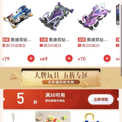 京东 大牌玩具 满30元打5折优惠券 5折优惠券 图片 2