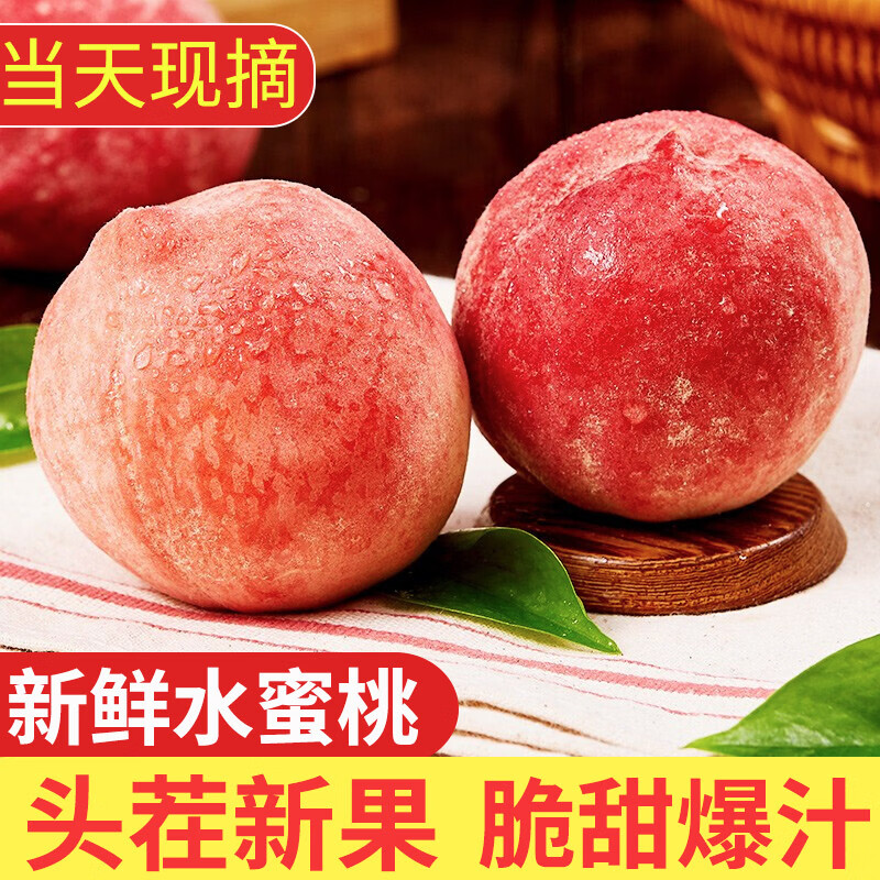 京愿水蜜桃5斤装 16.8元 - 86线报