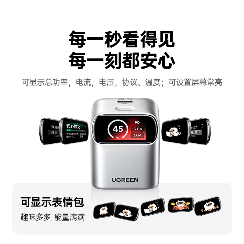绿联45W屏显氮化镓苹果充电器 119元 - 线报酷