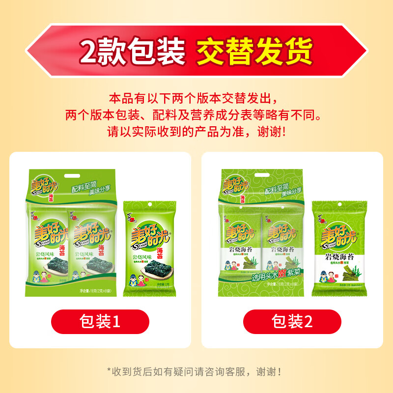 喜之郎美好时光岩烧风味海苔片8袋装 4.9元 - 线报酷