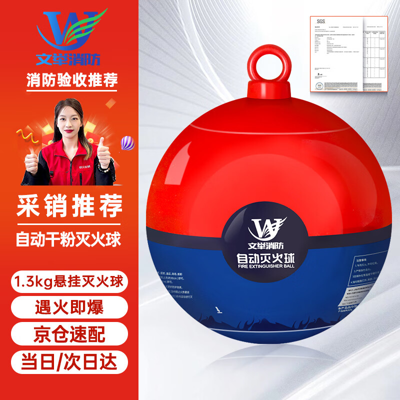 文举 灭火球 1.3kg悬挂投掷式消防自动爆灭火弹 券后3.16元 - 86线报 文举 灭火球 1.3kg悬挂投掷式消防自动爆灭火弹 券后3.16元 - 86线报