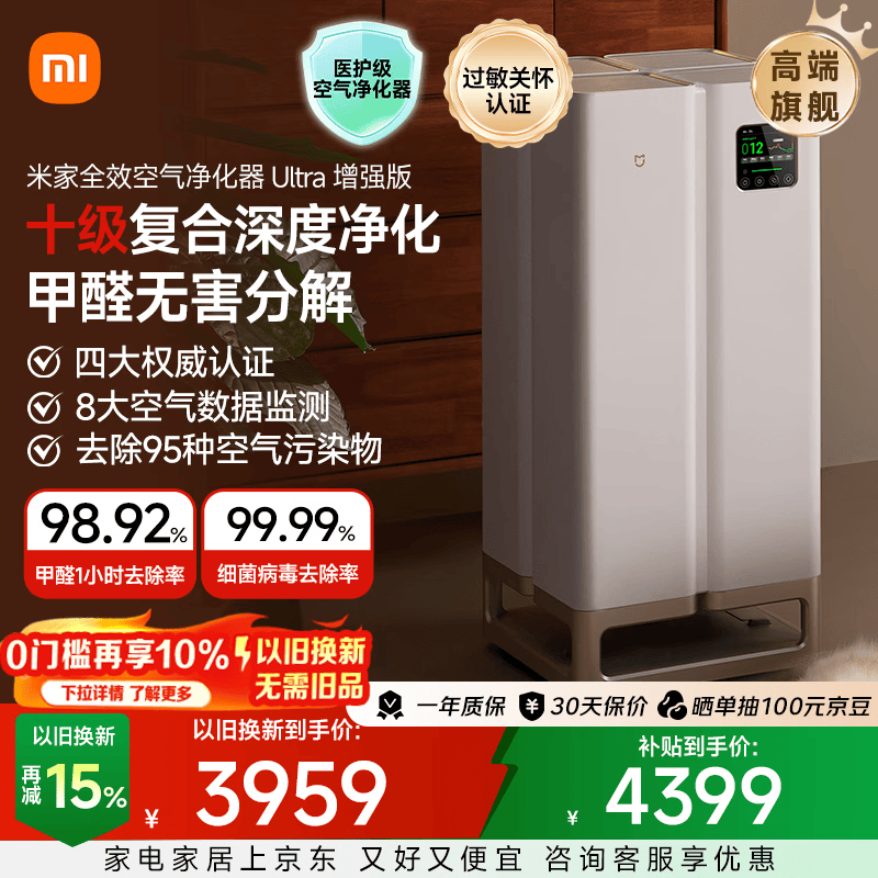 米家AC-M26-SC全效空气净化器Ultra增强版白色 2907.25元 - 86线报 米家AC-M26-SC全效空气净化器Ultra增强版白色 2907.25元 - 86线报