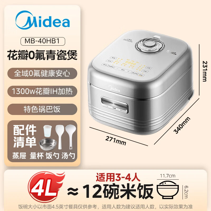 美的青瓷系列MB-40HB1电饭煲4L 291.81元 - 线报酷