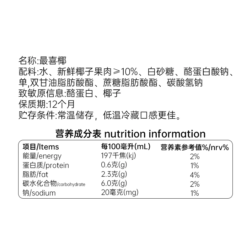 春光食品海南特产生榨椰汁椰奶植物蛋白饮料生椰拿铁 8.9元 - 86线报