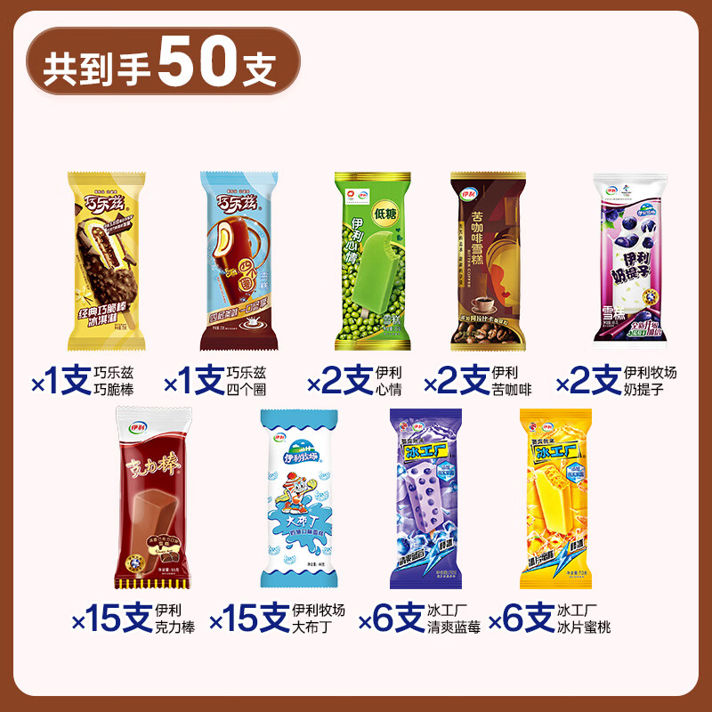 伊利巧乐兹雪糕冰淇淋大布丁冰棒巧克力脆皮冷饮棒支量贩装共50支 59.9元 - 86线报
