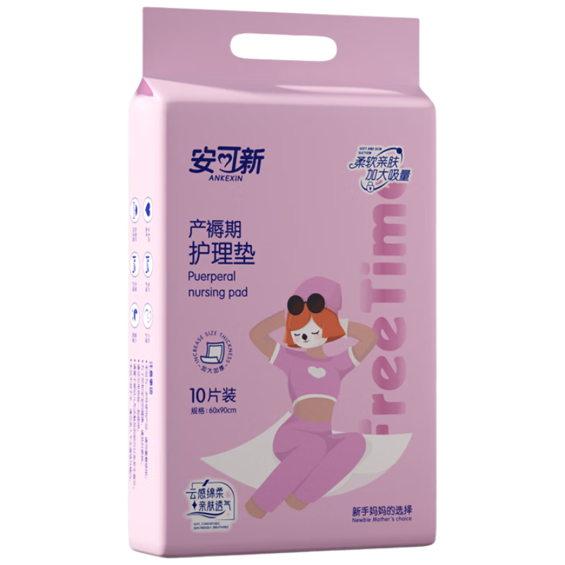 安可新产褥垫60*90cm10片 4.79元 - 86线报