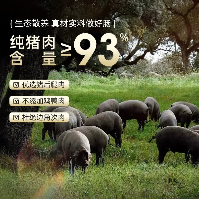 源之香爆汁猪肉肠500g 19.9元 - 86线报
