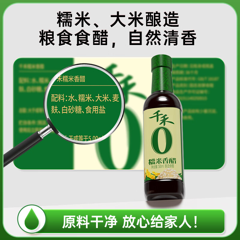 千禾糯米香醋5度500mL*3瓶 15.8元 - 线报酷