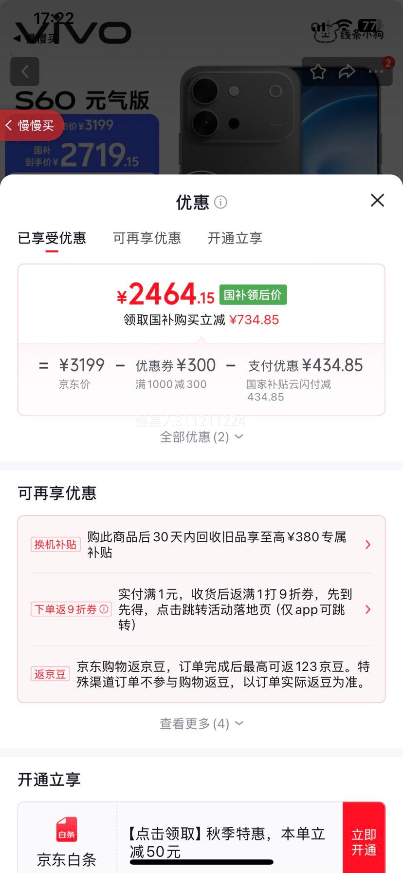 vivo S60元气版手机仲夏夜12+256G 2464.15元 - 86线报