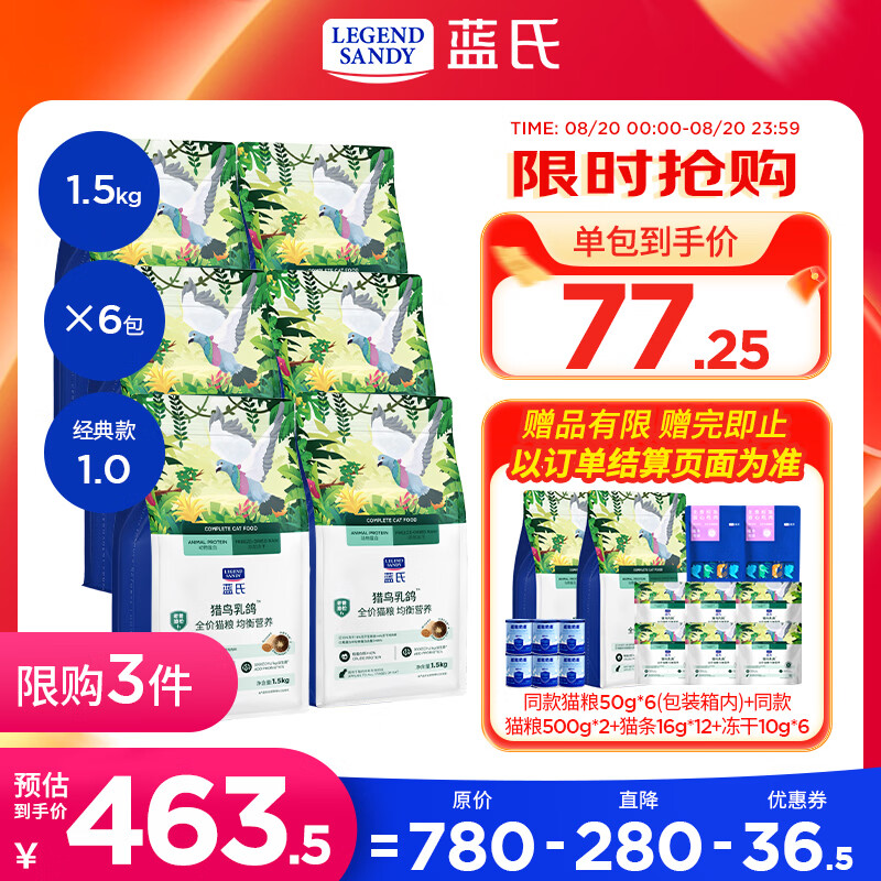 蓝氏生骨肉冻干猫粮乳鸽猫粮1.5kg*6 383.5元 - 86线报