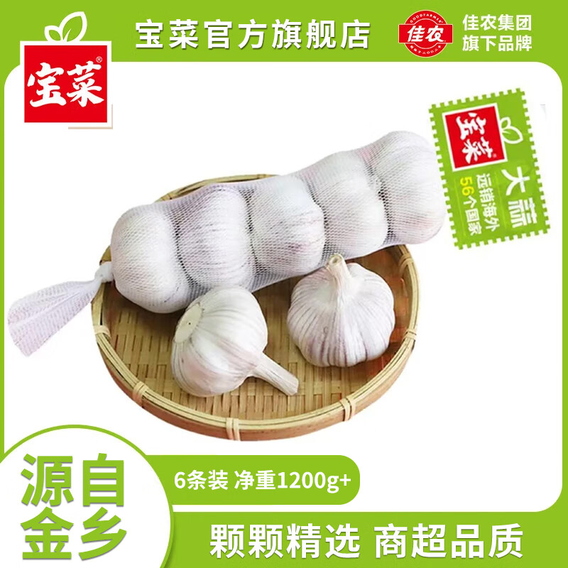 宝菜大蒜紫皮蒜头25年山东金乡地标产品带皮干蒜产地源头直发6条装(5头/条 单果约5.0cm) - 86线报 宝菜大蒜紫皮蒜头25年山东金乡地标产品带皮干蒜产地源头直发6条装(5头/条 单果约5.0cm) - 86线报