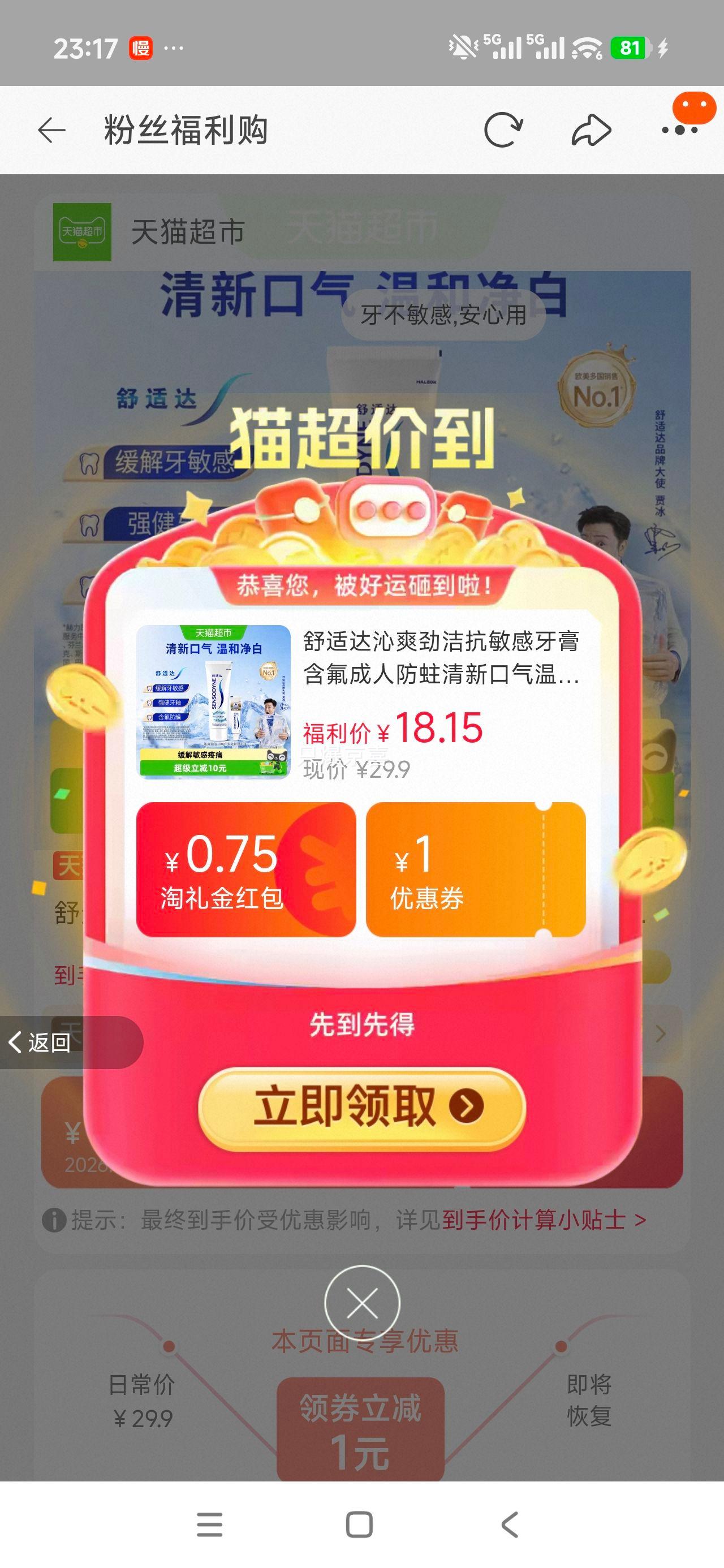 舒适达沁爽劲洁抗敏感牙膏含氟防蛀 13.46元 - 86线报