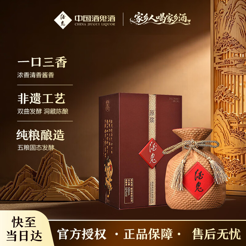 酒鬼原浆酒52%vol馥郁香型白酒500ml单瓶装 149元 - 86线报