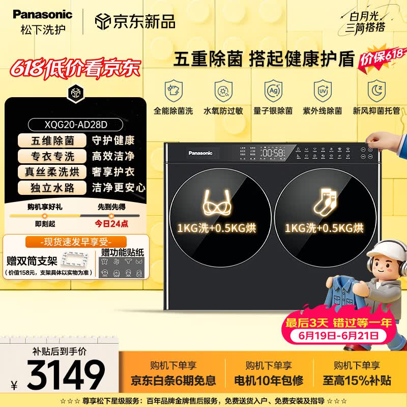 Panasonic白月光搭搭系列XQG20-AD28D迷你洗烘一体机2kg 2081.17元 - 86线报
