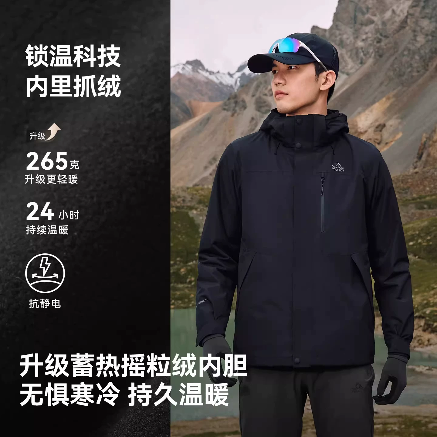 伯希和山野2.0Pro男女三合一冲锋衣 314.25元 - 线报酷