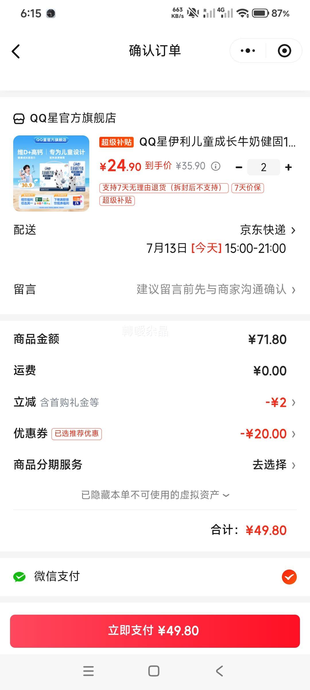 QQ星健固利乐砖纯牛奶125ml×20盒 49.8元 - 美泡泡 QQ星健固利乐砖纯牛奶125ml×20盒 49.8元 - 美泡泡