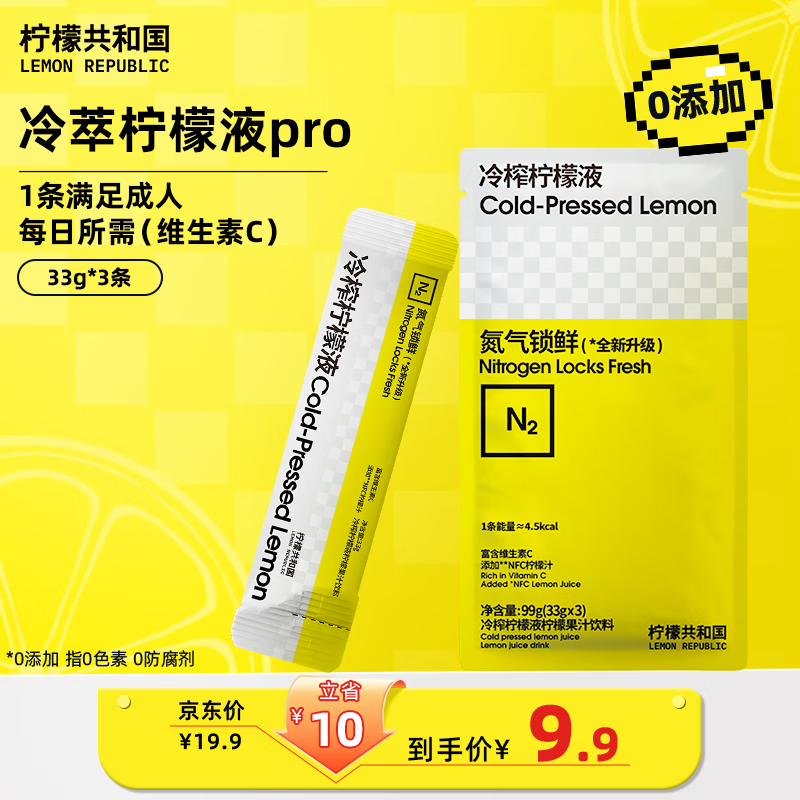 Lemon Republic冷榨柠檬液NFC柠檬汁维C办公室下午茶复合果汁饮料冲饮33g*3条装 - 86线报