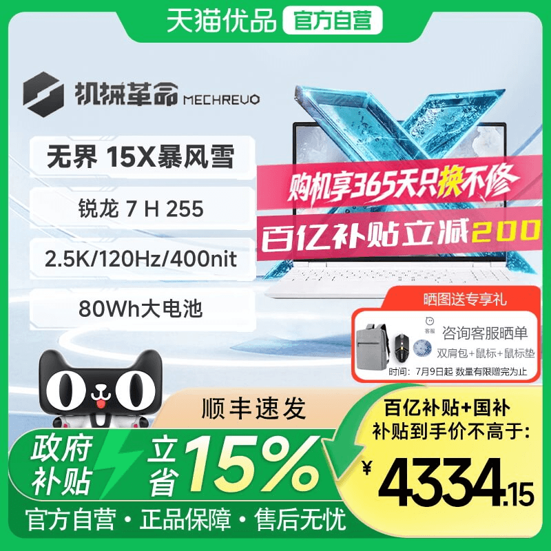 机械革命无界15X锐龙版暴风雪R7H255学生办公笔记本便携轻薄本 3991.6元 - 线报酷