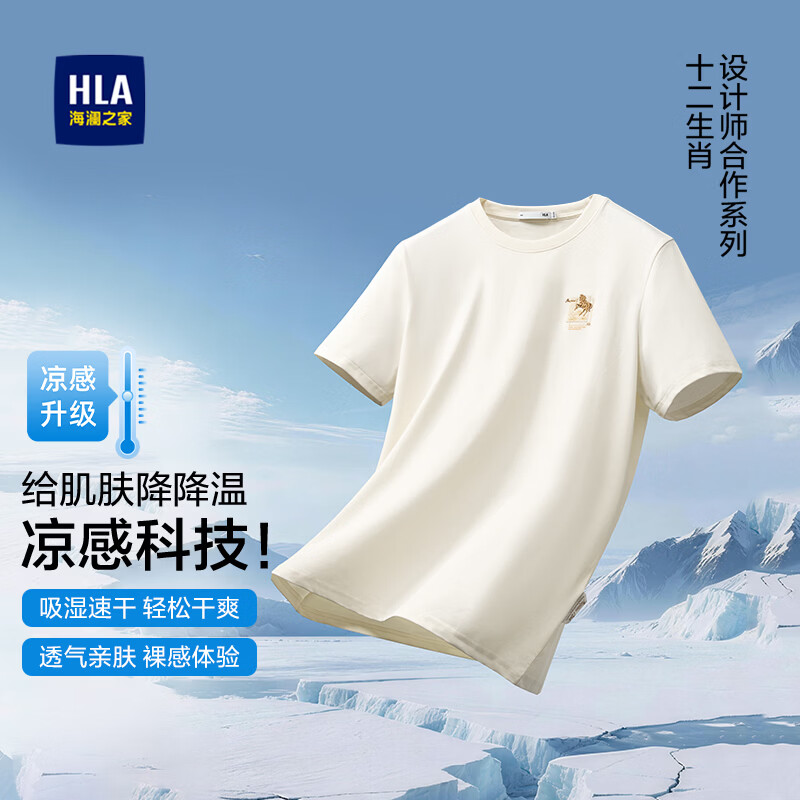 海澜之家男士生肖马系列凉感速干短袖T恤赠袜子 34.95元 - 线报酷 海澜之家男士生肖马系列凉感速干短袖T恤赠袜子 34.95元 - 线报酷