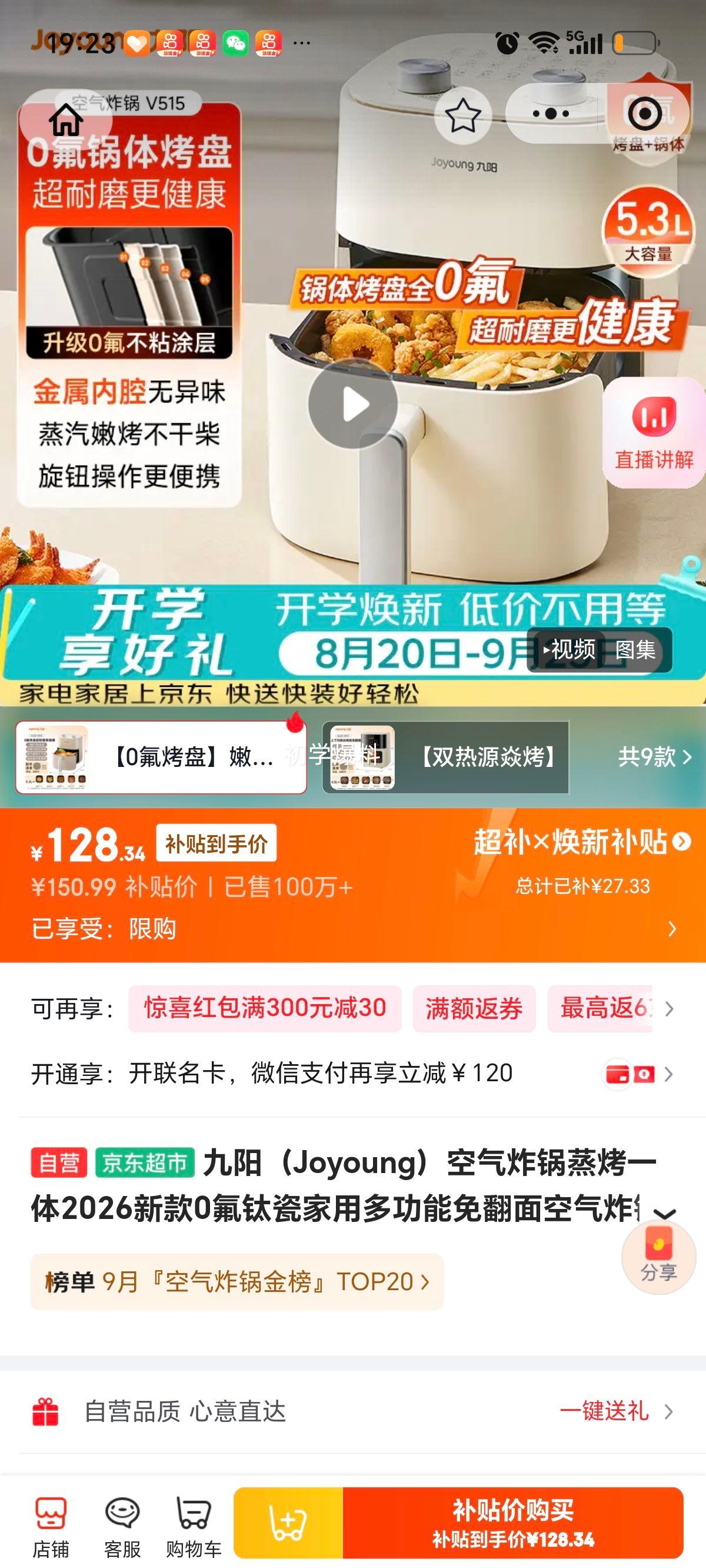 九阳5L空气炸锅KL50-V5151500W 128.34元 - 86线报