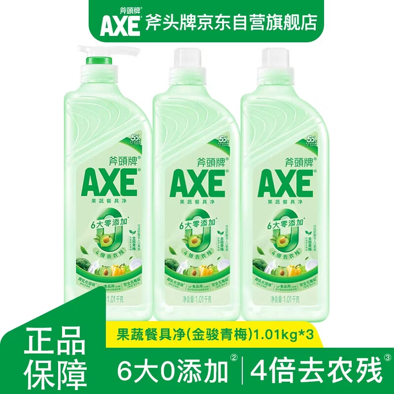 AXE洗洁精4倍去农残6大零添加金骏青梅1.01kg*3瓶 21.41元 - 86线报 AXE洗洁精4倍去农残6大零添加金骏青梅1.01kg*3瓶 21.41元 - 86线报