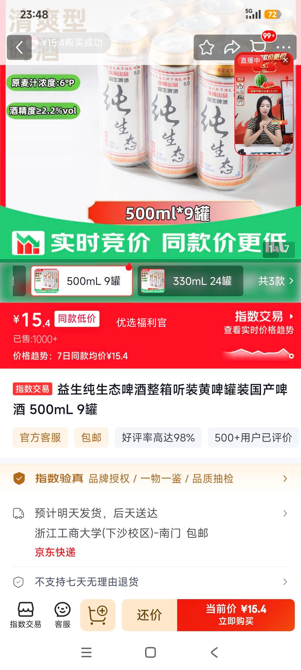 益生纯生态啤酒500mL 9罐 15.4元 - 线报酷