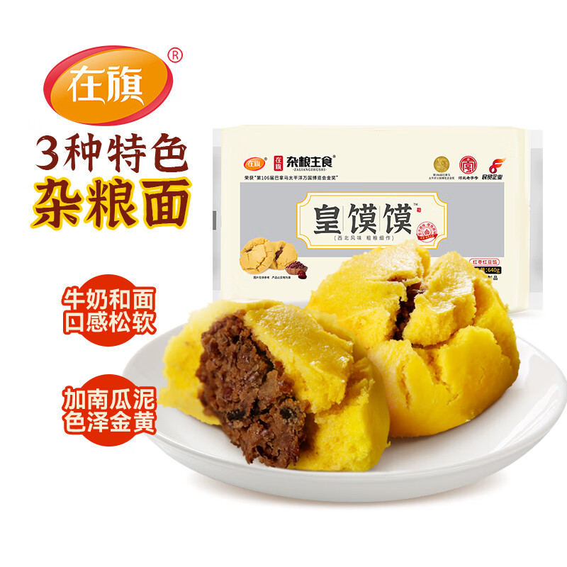 在旗皇馍馍640g8个装枣泥豆沙馅早餐糜子面黄馍馍粗粮主食包子 14.2元 - 86线报 在旗皇馍馍640g8个装枣泥豆沙馅早餐糜子面黄馍馍粗粮主食包子 14.2元 - 86线报