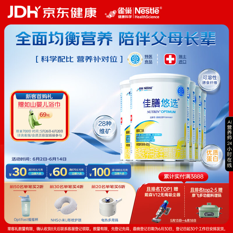 雀巢佳膳悠选全营养配方粉香草口味400g 148元 - 86线报
