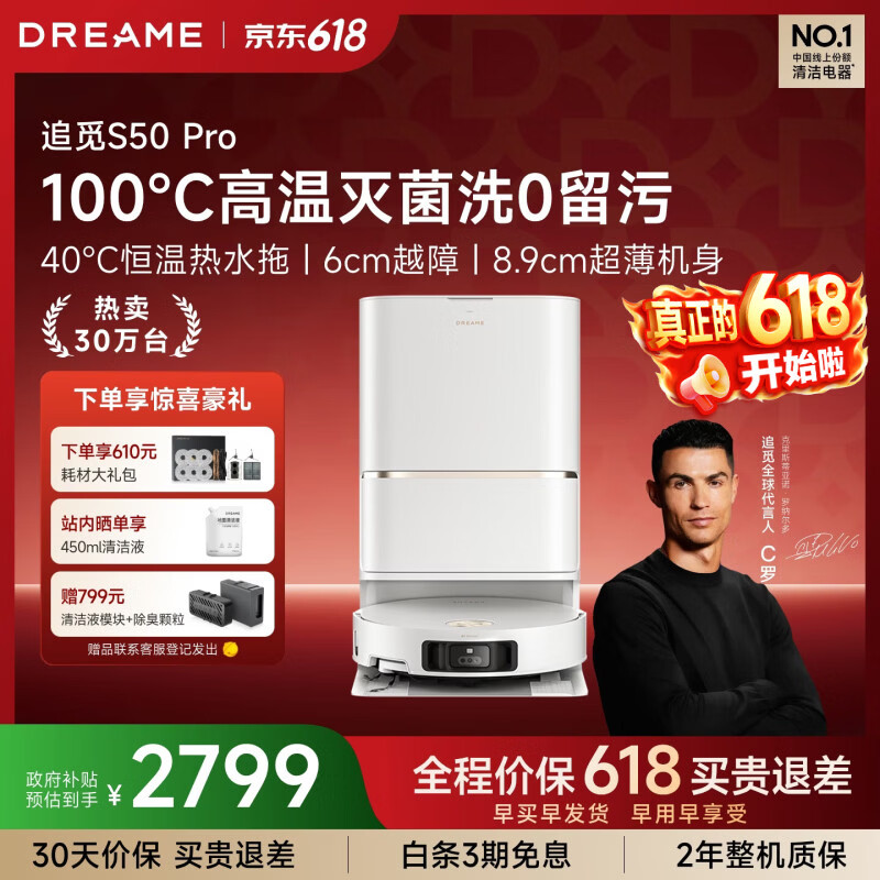追觅 S50Pro 扫拖一体机 水箱版 2286.48元 - 86线报 追觅 S50Pro 扫拖一体机 水箱版 2286.48元 - 86线报