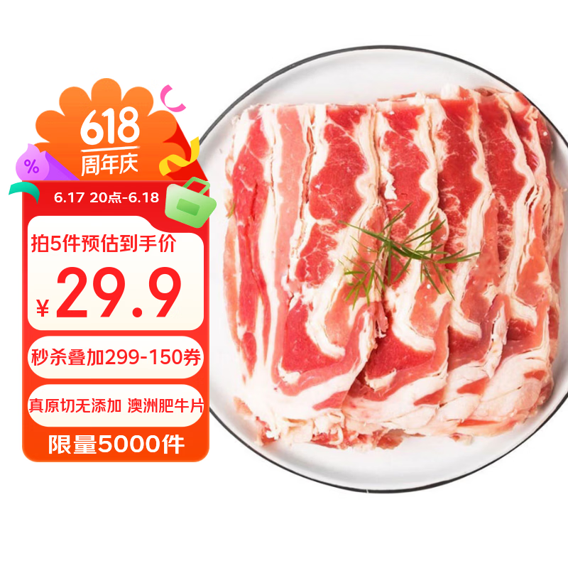 澳纽宝澳洲原切肥牛片1斤 23.91元 - 86线报