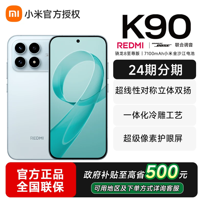 红米小米REDMI红米K90手机 2295元 - 86线报