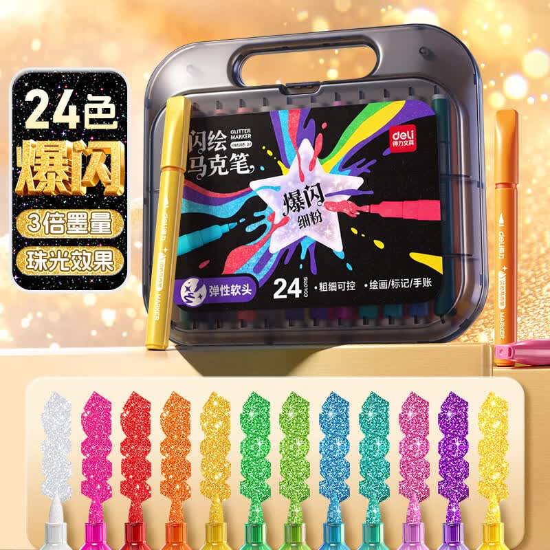 得力闪光流沙马克笔24色 23.9元 - 86线报