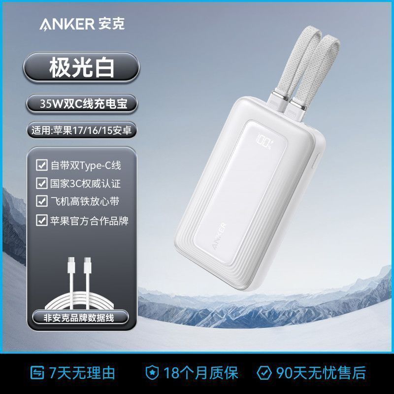 Anker自带线充电宝20000毫安大容量45W快充苹果华为移动电源 100元 - 线报酷