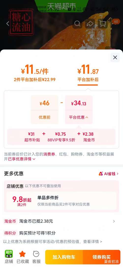88VIP山东烟薯25号蜜薯4斤小果烤地瓜同款 11.87元 - 86线报