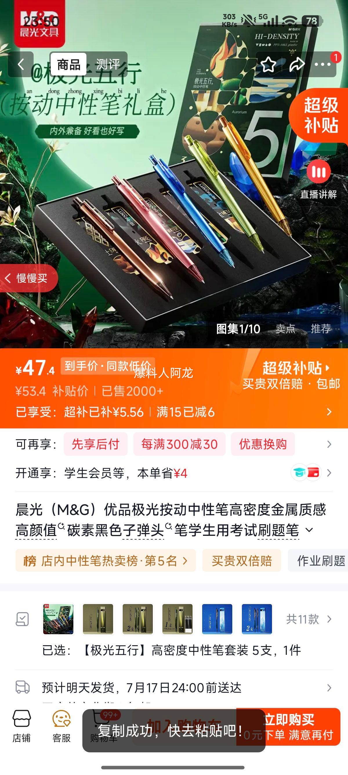 晨光优品极光按动中性笔0.5mm黑色学生考试用5支套装 47.4元 - 86线报
