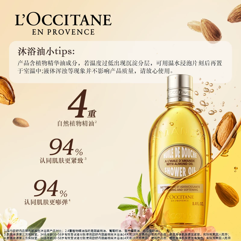 欧舒丹甜扁桃紧致沐浴油250ml+赠樱花润肤乳35ml*2 177.19元 - 86线报