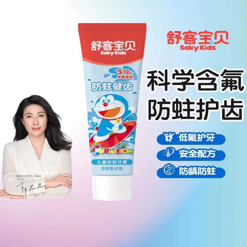 舒客宝贝儿童含氟防蛀防龋牙膏45g*2+10g 16.12元 - 86线报