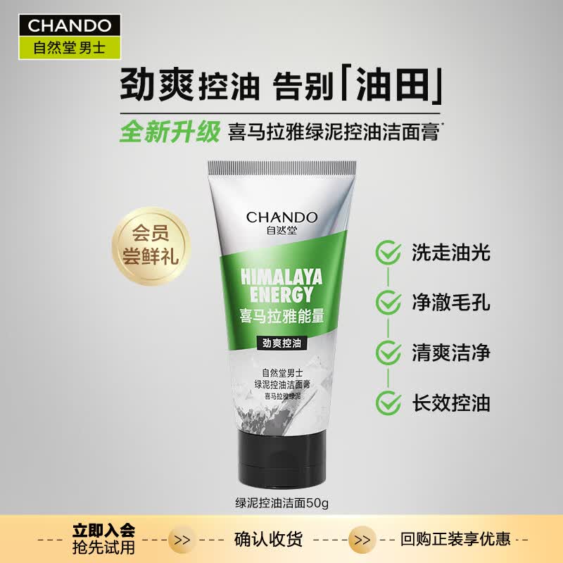 自然堂男士绿泥控油洗面奶50g邓凯同款 6.9元 - 86线报 自然堂男士绿泥控油洗面奶50g邓凯同款 6.9元 - 86线报