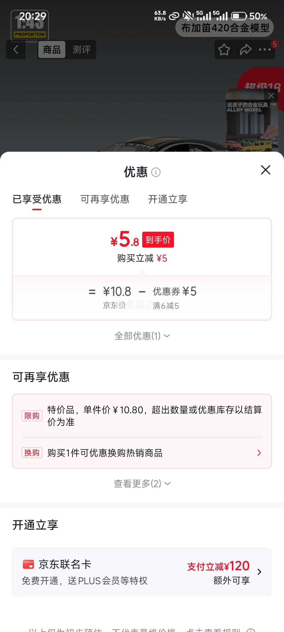 卡威合金布加迪跑车玩具车赛道黑 5.8元 - 86线报