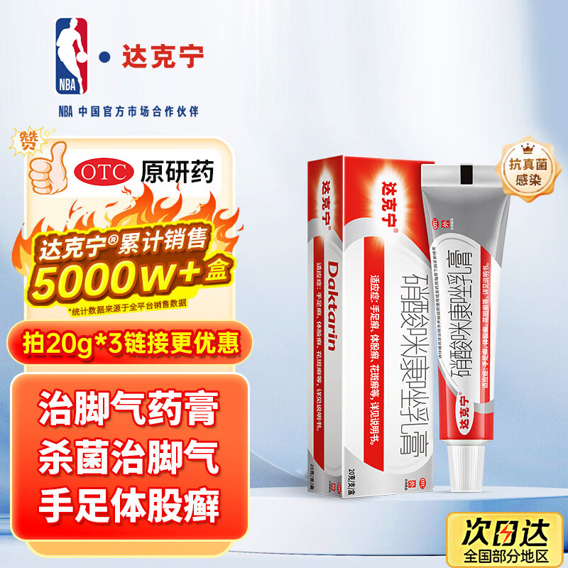 达克宁硝酸咪康唑乳膏20g 17.9元 - 86线报 达克宁硝酸咪康唑乳膏20g 17.9元 - 86线报