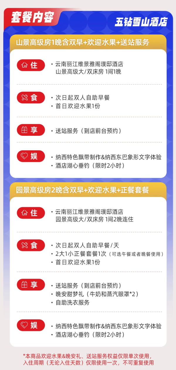云南丽江维景雅阁璞邸酒店1-2晚双早享纳西文化体验+湖心钓鱼赠欢迎水果 328元 - 86线报