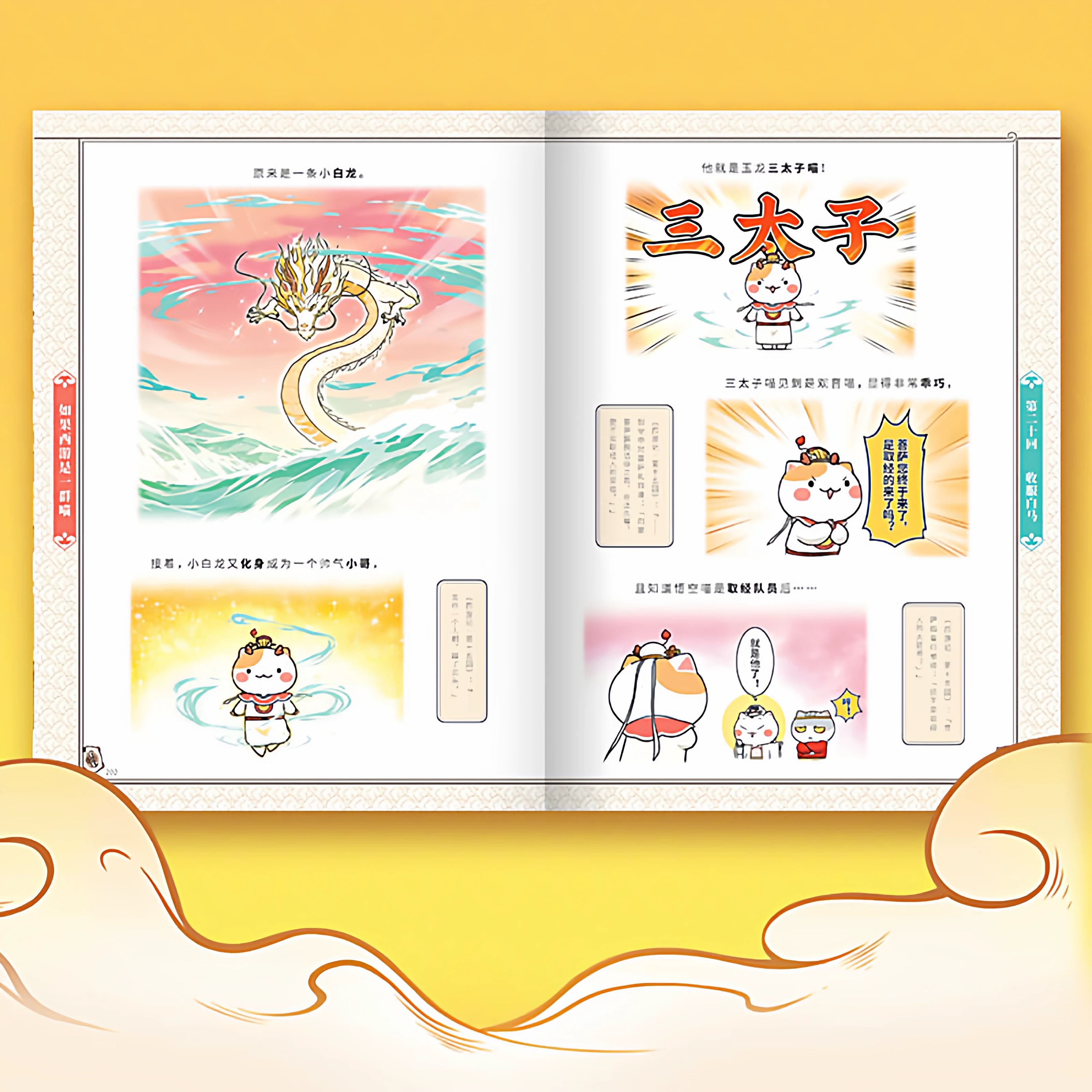 如果西游是一群喵2+1全2册 28.98元 - 86线报