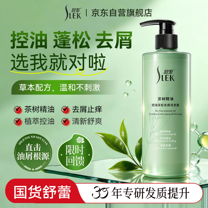 舒蕾控油蓬松去屑洗发露530g 14.9元 - 86线报