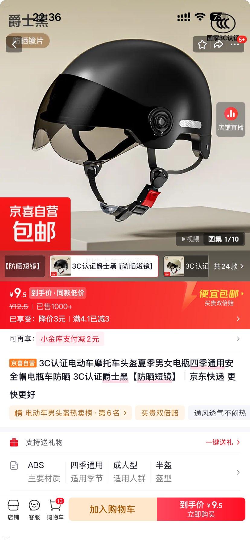 3C认证电动车摩托车头盔含防晒短镜爵士黑 9.5元 - 86线报
